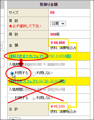 「きまぐれフェア」を「利用する」にチェックを入れる